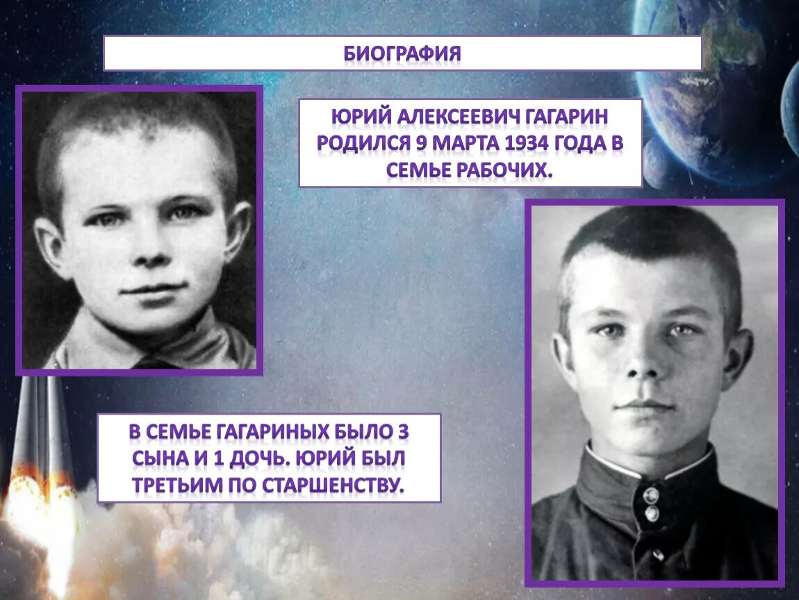 Гагарин родился в семье.