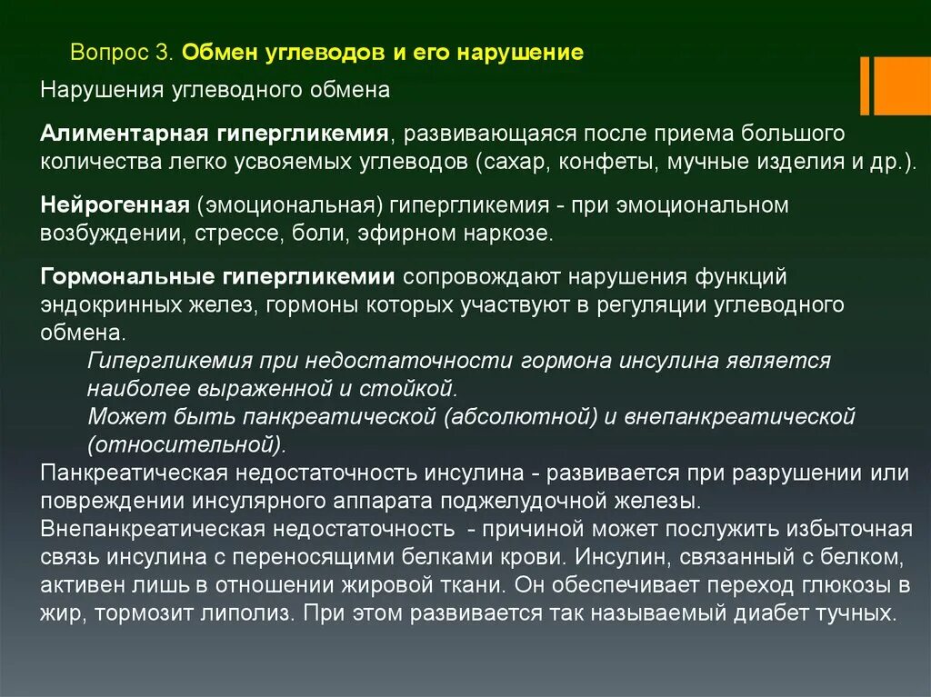 Заболевания обмена углеводов. Этиология нарушений углеводного обмена.. Нарушение обмена углеводов патофизиология. Нарушение углеводного липидного белкового обмена патофизиология. Нарушение углеводного обмена патфиз.