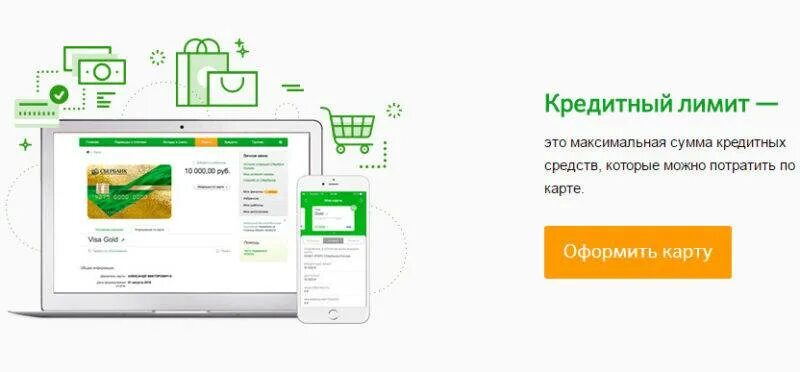 Лимит кредитной карты будет увеличен. Лимит по кредитной карте. Кредитный лимит Сбербанк. Лимит по кредитной карте Сбербанк. Карта с кредитным лимитом.