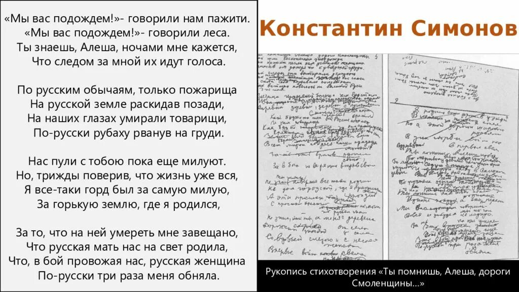 Ты помнишь алёша дороги Смоленщины стих текст. Стихотворение а помнишь алёша дороги Смоленщины. Стихотворение ты помнишь Алеша дороги Смоленщины. Текст стихотворения алеша