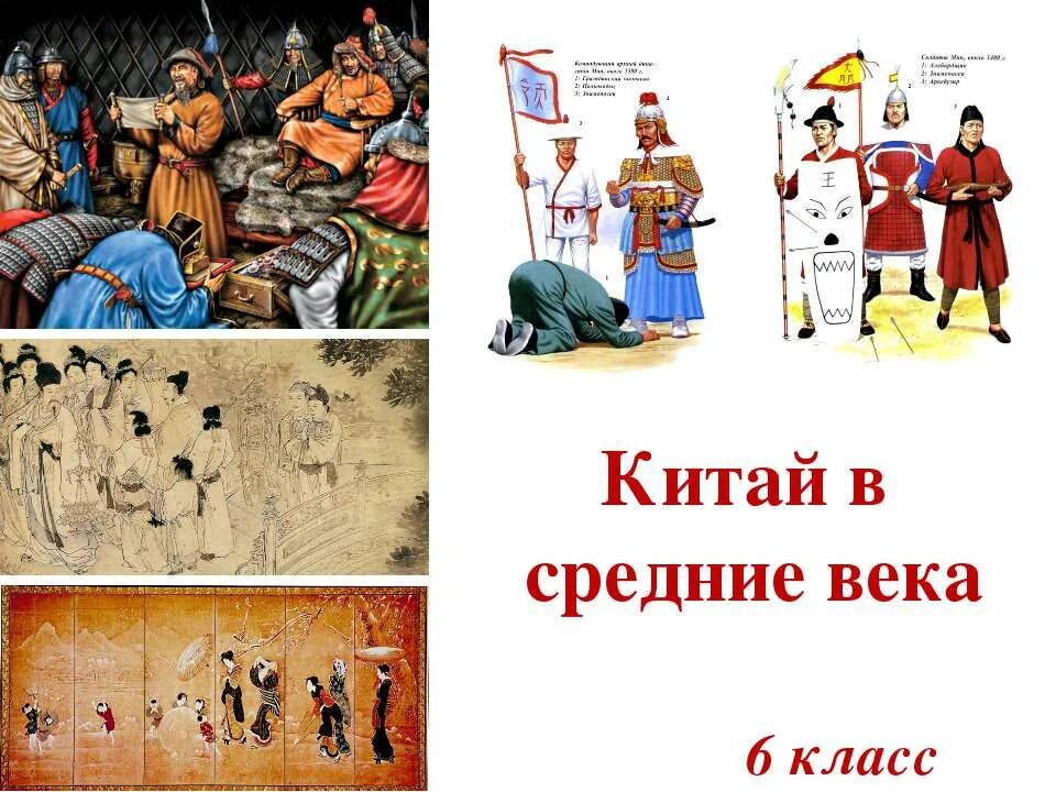 Китай в эпоху цин. Китай в средние века 6 класс презентация. Сообщение о китае в средневековье. Жерне жак "древний китай". Правление династий тан и сун в китае 6 кратко.
