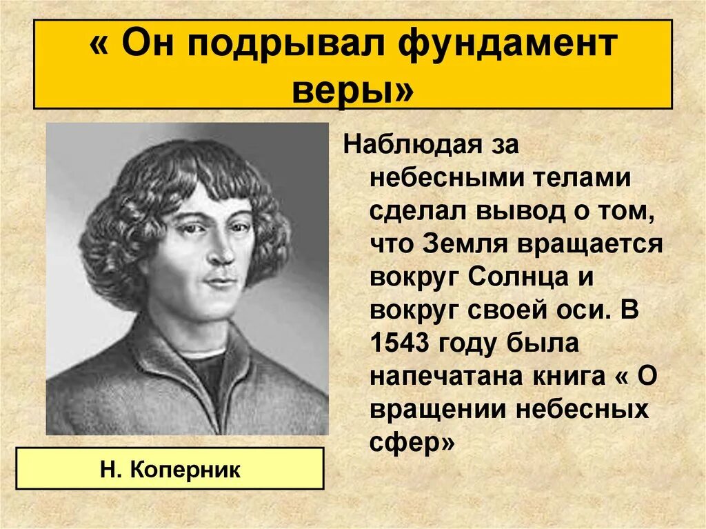 История 7 класс рождение новой европейской науки