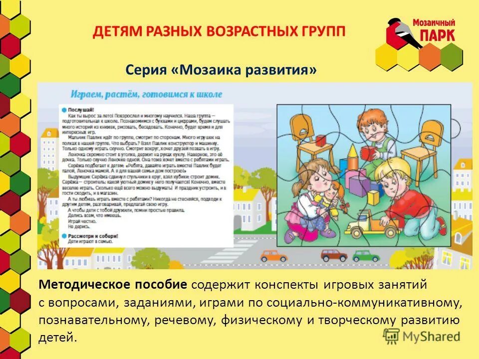 Методика проведения занятий в разных возрастных группах. Специфика условий доу по фгос. Требования фгос к рппс. Структура программы от рождения до школы вераксы фгос. Методические пособия мозаичный парк.