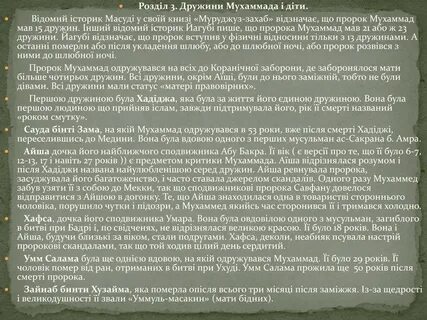 Детство пророк мухаммад