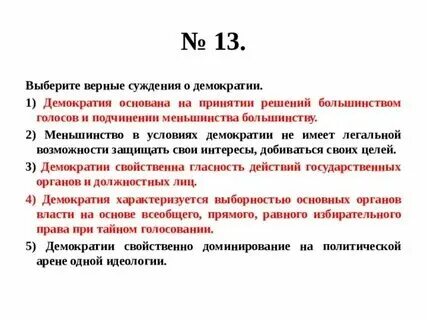 Политическое меньшинство. Политология фон. Политическое меньшинство. Принципы и ценности демократии. Типология политических режимов и их признаки.