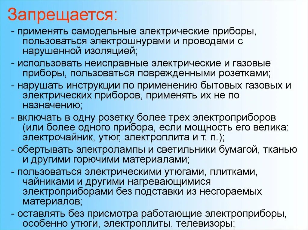 Меры безопасности при использовании электроприборов. Правила эксплуатации бытовых электроприборов. Инструкция по эксплуатации бытового прибора. Инструкция по пользованию электрическими приборами. Почему в инструкции запрещается использовать один удлинитель