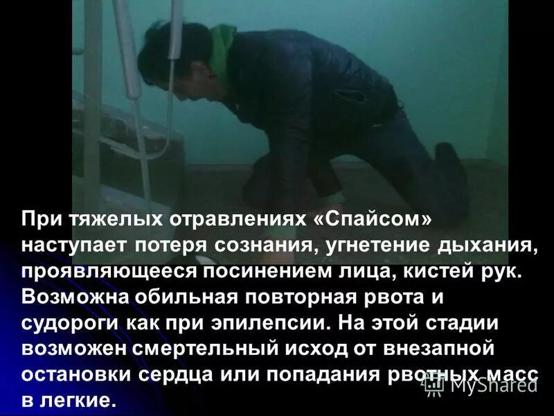 При тяжелых отравлениях. Потеря сознания после рвоты.