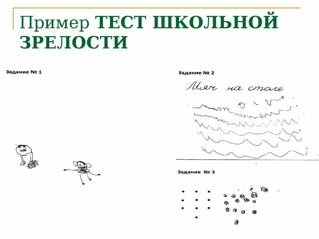 Тест школьной готовности. Тест школьной зрелости керна-йирасека. Тест школьной зрелости а керна я йирасека. Протокол к тесту керна йирасека. Бланк к методике керна йерасика.