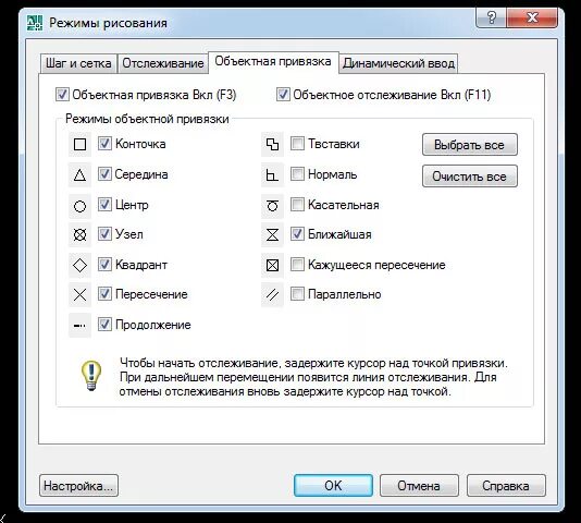 Параметры объектной привязки в автокаде. Режимы объектной привязки в автокаде. Привязка в автокаде. Объектная привязка Автокад.