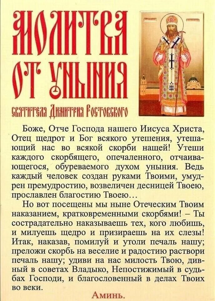 Молитва от уныния и депрессии. Молитва в отчаянии и унынии. молитва от уныния и отчаяния. молитва при унынии и депрессии.