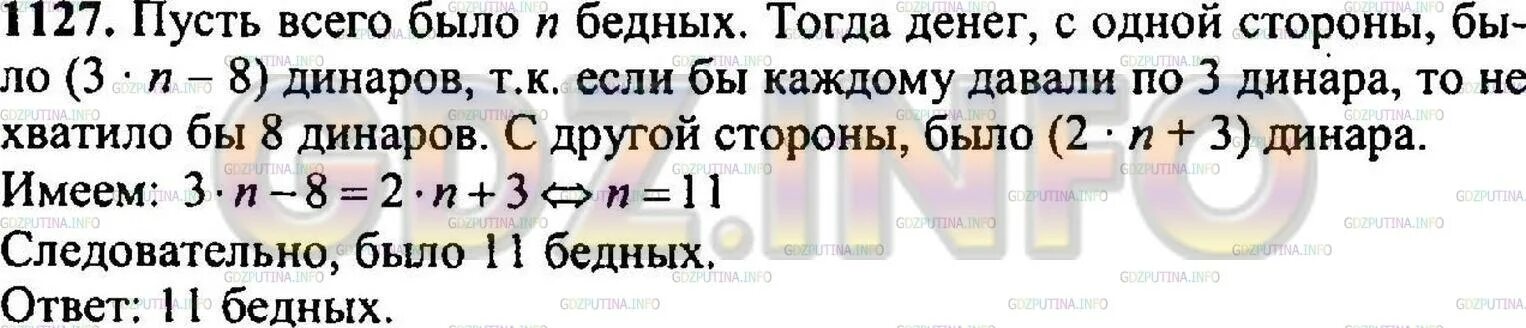 1028 математика 5 класс никольский. Математика 5 класс номер 1145. Математика 5 класс задача н 1147. Некто желая раздать деньги нищим.