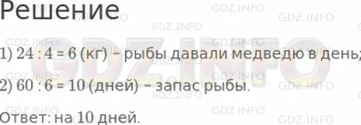 Повар 3 дня расходовал по 9 кг крупы. Утке курице и гусю надо на месяц 12 кг. Утке курице и гусю надо на месяц 12 кг зерна гусю надо 5. Повар 3 дня расходовал по 9 кг крупы после этого у него осталось 13. Включи страница 32