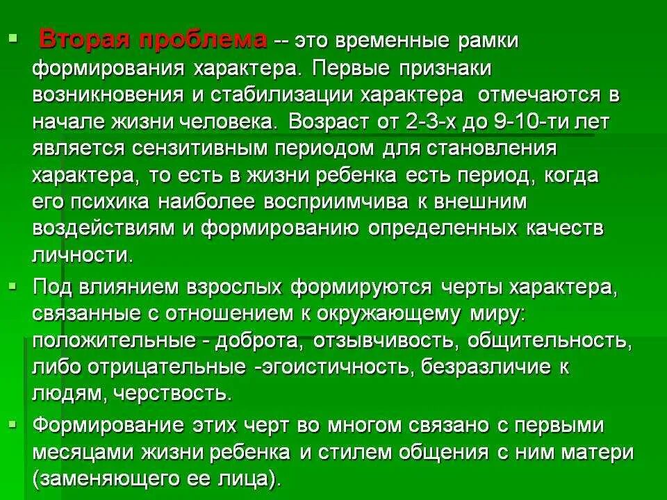 Проблемы второго класса. Проблема формирования характера. Характер формирование характера. Этапы формирования характера. Формирование характера в психологии.