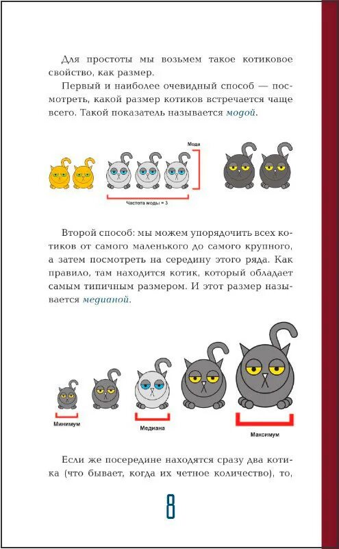 Владимир савельев статистика и котики. Владимир савельев статистика. Владимир савельев статистика и котики. Статистика и котики. Савельев владимир и котики.