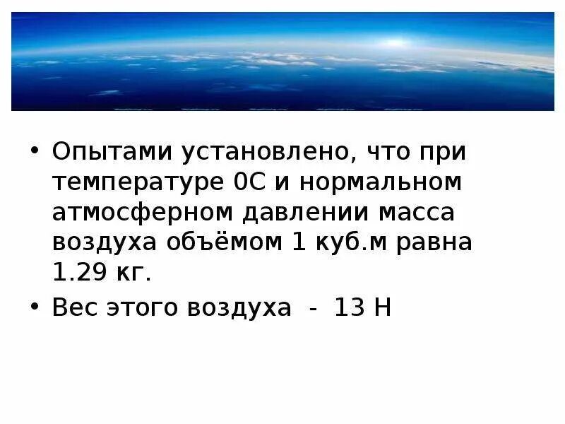 Какой объем займет 1 кг воздуха. Вес воздуха атмосферное давление. Масса воздуха при температуре. Вес 1 кубометра воздуха. Вес воздуха атмосф давление.