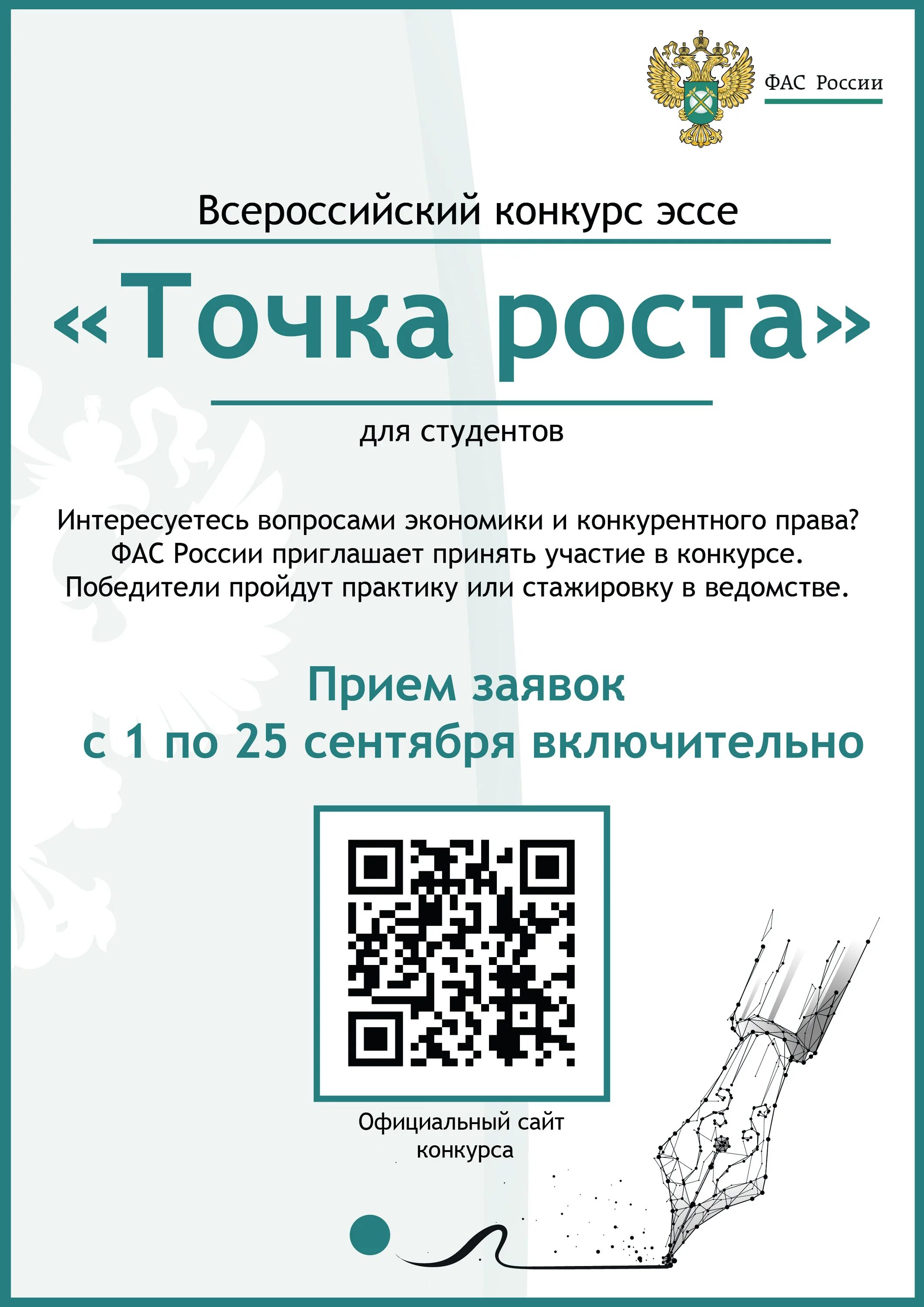 Конкурс точка. Всероссийский конкурс эссе «точка роста». Приглашаем на тестирование. Всероссийский конкурс сочинений 2022. Интернет конкурсы.