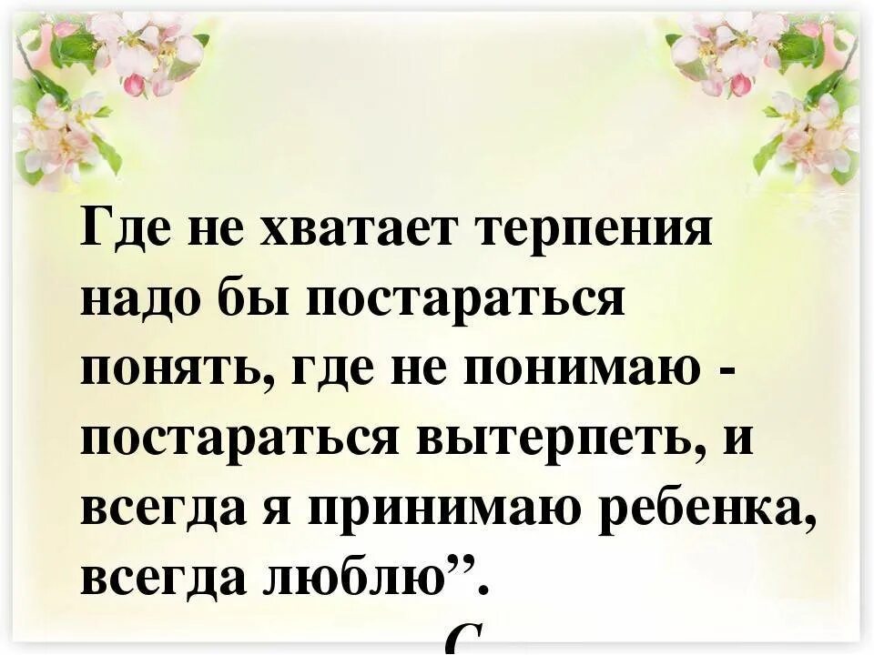 Воспитание терпения. Не хватает терпения. Не хватает терпения читать проблема.