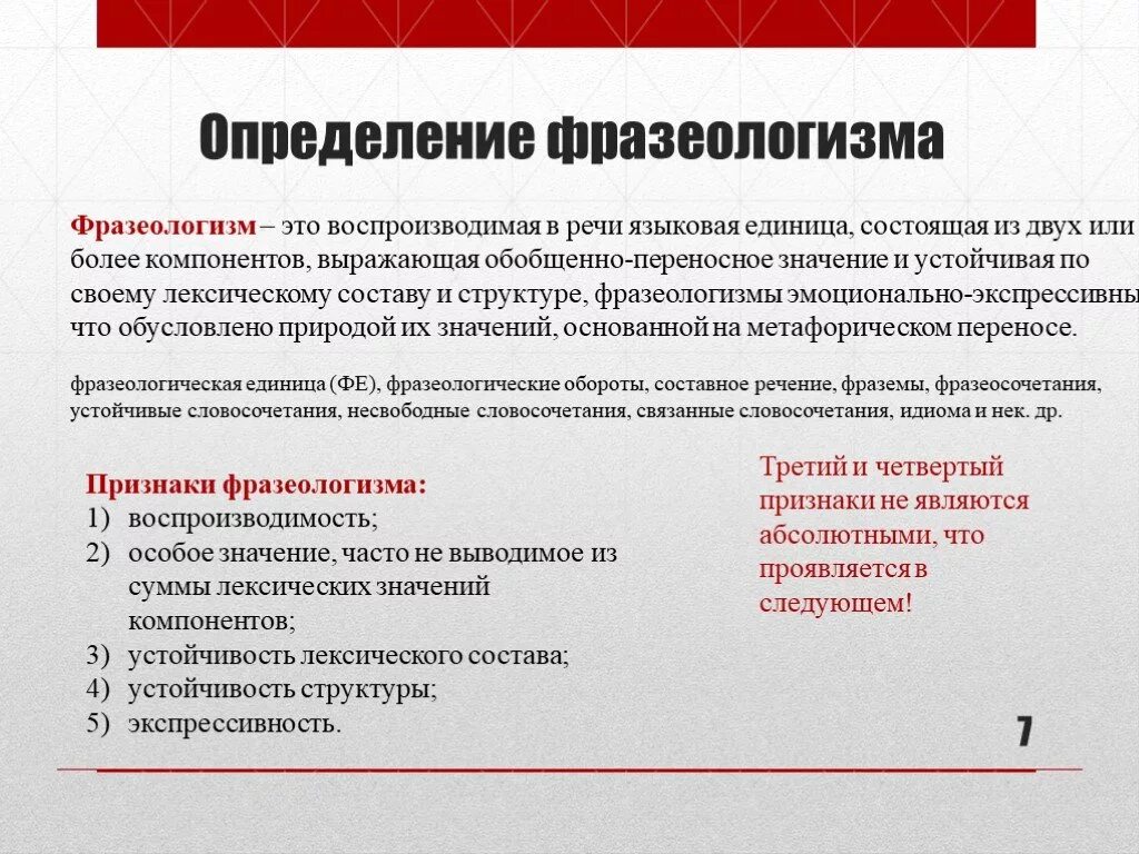 Дайте определение фразеологизма. Дайте определение фразеологизмов. Понятие фразеологизма. Определение фразеологизма. Термин фразеологизм.