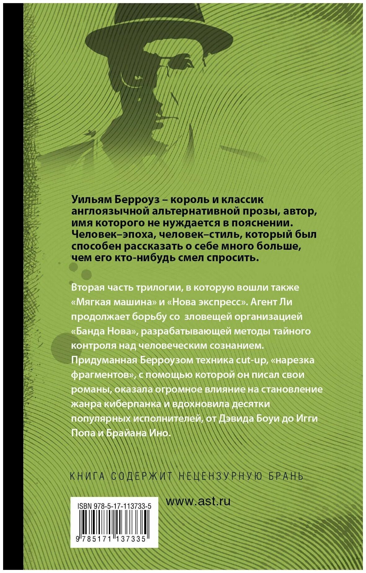 Берроуз книги отзывы. Джанки Берроуз книга. Уильям Берроуз «досье». Джанки Уильям Берроуз книга. Мягкая машина (Берроуз Уильям).