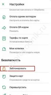 Как отвязать сберпэй
