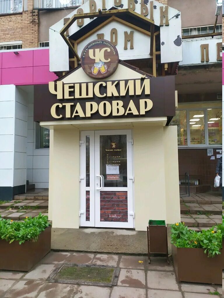 чешский старовар подольск ленинградская. чешский старовар щекино. чешский старовар на калинина тула. чешский старовар щекино. чешский старовар шварцевский.