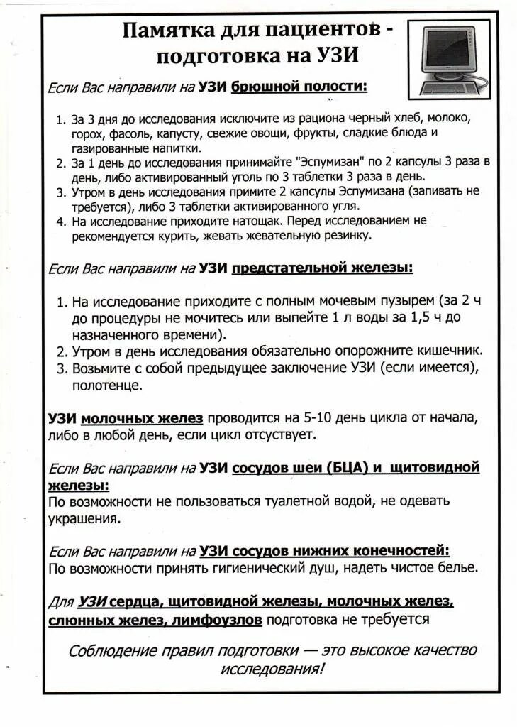 Подготовка пациента к узи брюшных органов. Подготовка к узи брюшной полости памятка. ультразвуковое исследование брюшной полости подготовка. подготовка к узи памятка для пациента. памятка по подготовке к узи брюшной полости.