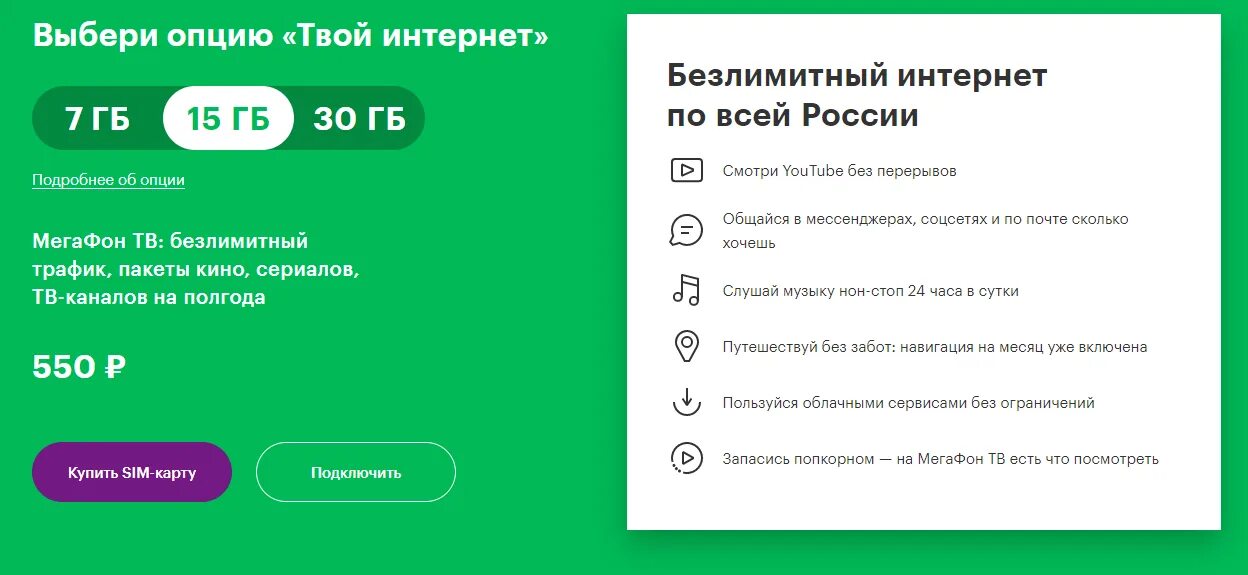 Мегафон без интернета трафик. Безлимитный интернет МЕГАФОН. МЕГАФОН безлимитный трафик. Безлимитный интернет для планшета. МЕГАФОН интернет.