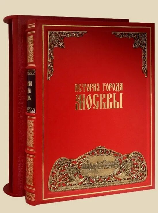 Книги история москвы в 6 томах. «история москвы» в 6 томах. Историки москва. Книга москвы. Историки москва.