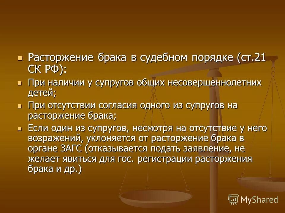 Один из супругов уклоняется от расторжения брака