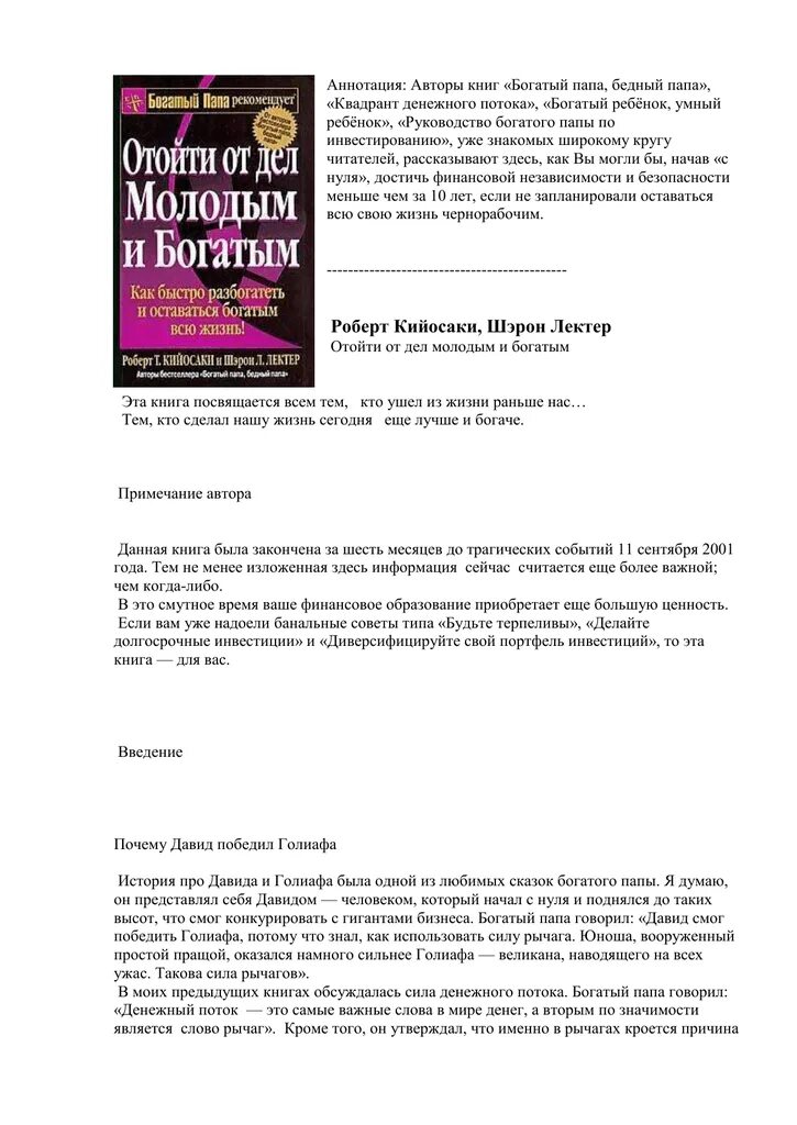 Богатый папа бедный папа кратко. Автор книги богатый папа бедный папа. Богатый папа бедный папа аннотация. Хороший папа бедный папа книга. Богатый папа бедный папа все книги.