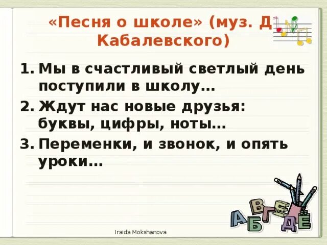 Песня про школу. Текст песни школа. Ноты про школу. Песенка про школу кабалевский. Песня о школе мы в счастливый светлый.