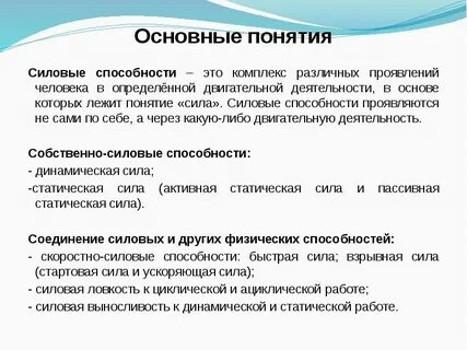 Что входит в понятие сила