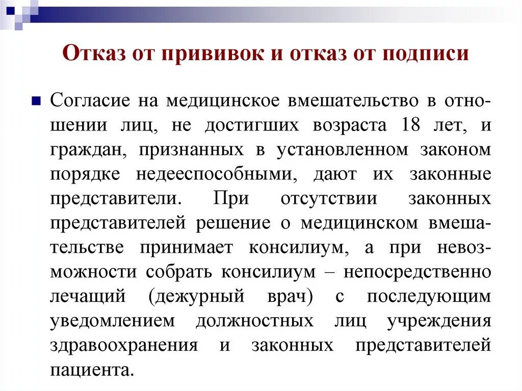 Ковид можно делать прививки. Отказ от прививки от коронавируса. Отказ от вакцинации против коронавируса. Причины отказа от вакцинации. Причина отказа от вакцины от коронавируса.