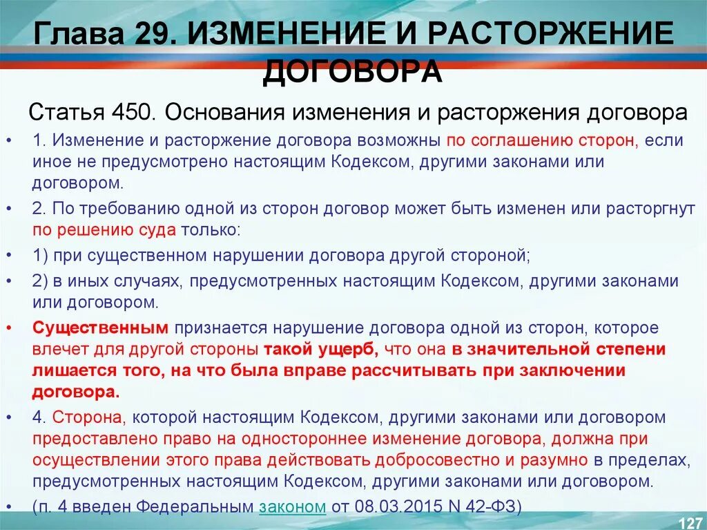 Изменение условий контракта по соглашению сторон. Основания изменения и расторжения договора. Изменение и расторжение договора по соглашению сторон. Основания изменения и прекращения договора. Изменение, расторжение контракта.