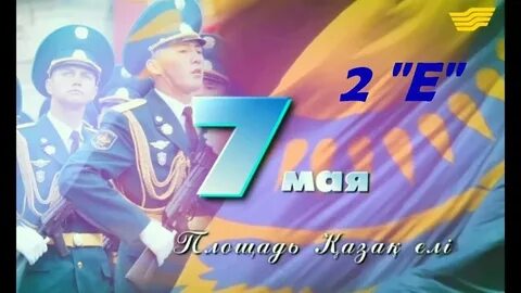 Выборы 7 мая