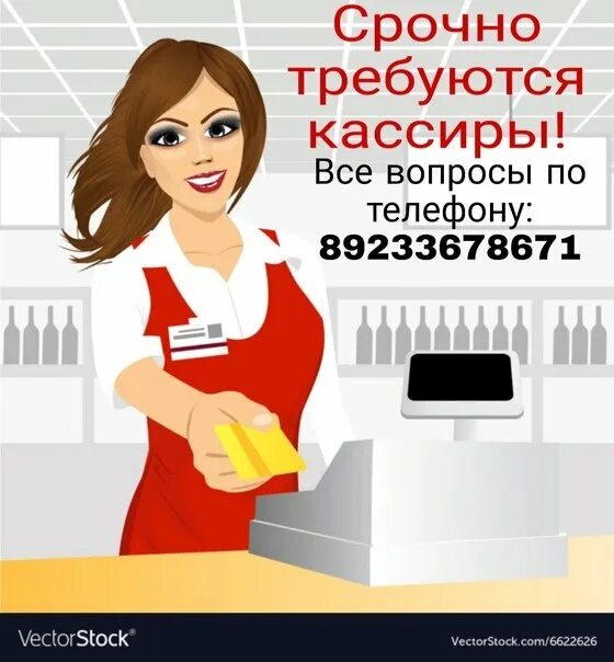 Ищу работа продавец магазин. Объявление продавец кассир. требуется кассир. требуется продавец. срочно ищу продавца кассира.