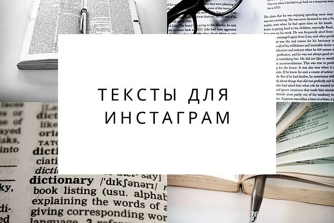 Красивый текст для инстаграм