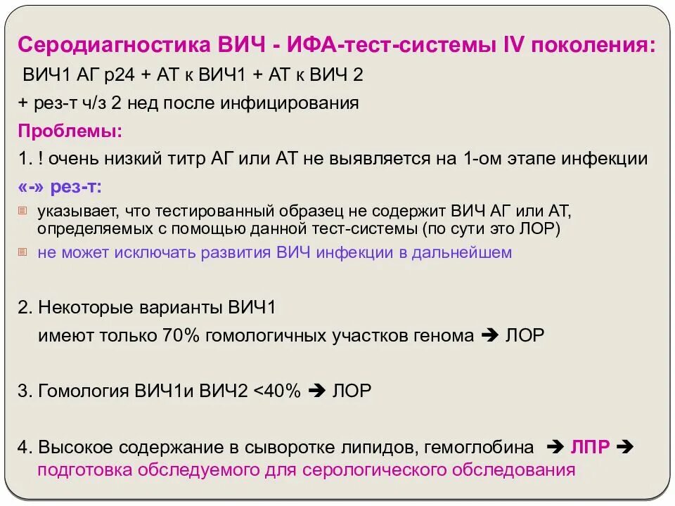 Тест на вич достоверен через. ИФА тест на ВИЧ. ИФА тест на ВИЧ 4 поколения. ИФА на ВИЧ 1,2. ИФА ВИЧ 1.2 АГ/АТ что это.