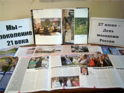 День молодежи название мероприятия в библиотеке
