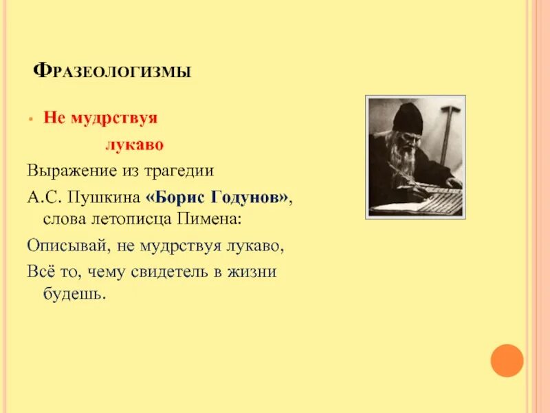 Лукавый значение