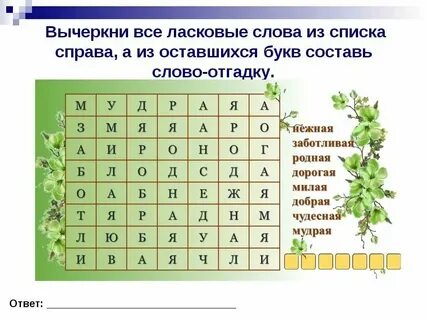Составить существительное слово из 5 букв