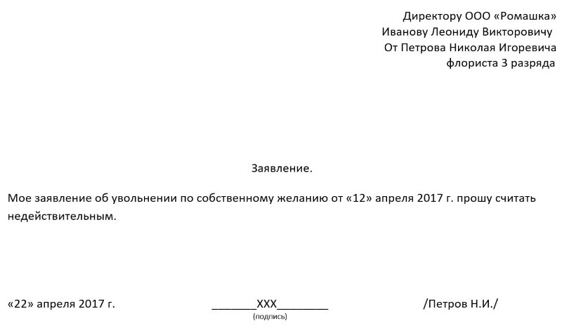 Заявление на увольнение беларусь. Форма написания заявления на увольнение по собственному желанию ИП. Бланк на увольнение по собственному желанию. Бланки заявления на увольнение по собственному желанию. Заявление на увольнение по собственному желанию образец.