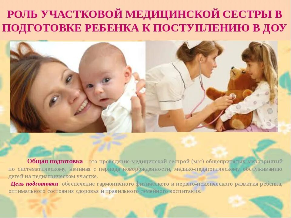 Медсестра в детском саду. Медработник в детском саду. Медперсонал в детском саду. Роль медсестры в доу. Осмотр детей в детском саду.