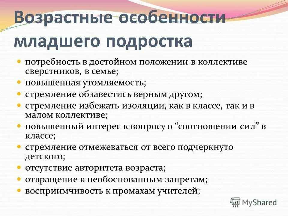 Особенности младших. Возрастные особенности. Возрастные особенности младших подростков. Возрастные особенности подростка. Младший подростковый Возраст характеристика.