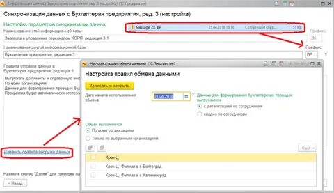 Настройка синхронизации зуп