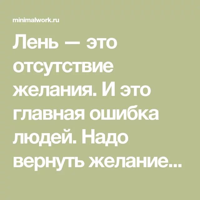 Лень фразы. Фразы про лень. Высказывания про лень. Цитаты про лень. Лень это отсутствие мотивации.