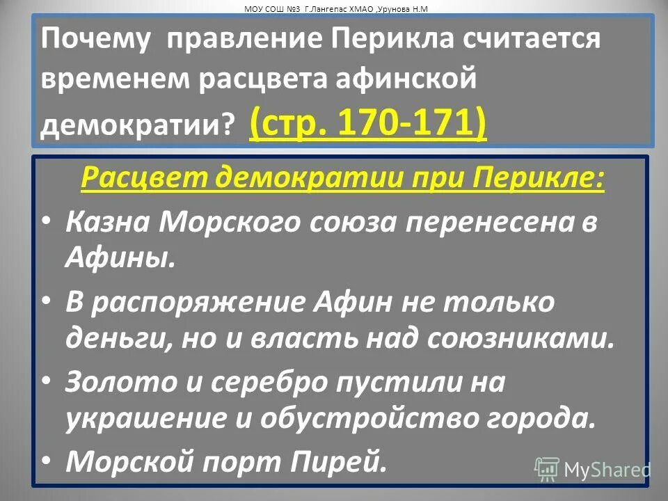 Афины при перикле. Афины расцвет демократии в афинах. Афины расцвет демократии в афинах. Расцвет афинской демократии при перикле. Афины расцвет демократии в афинах.