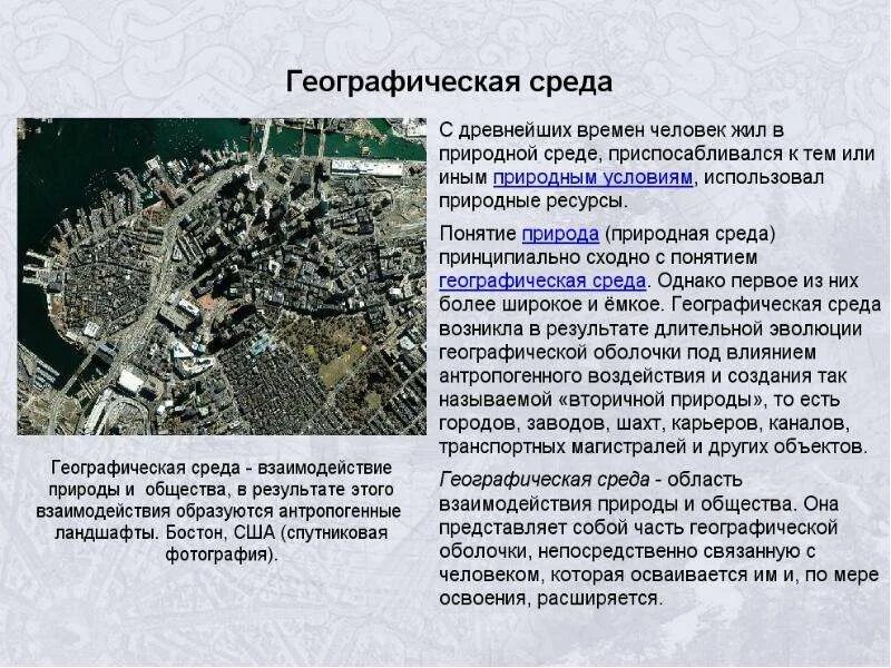 Что такое географическая среда ландшафт. Географическая среда это в географии. Компоненты ландшафта схема. Что такое географическая среда ландшафт. Общество и географическая среда.
