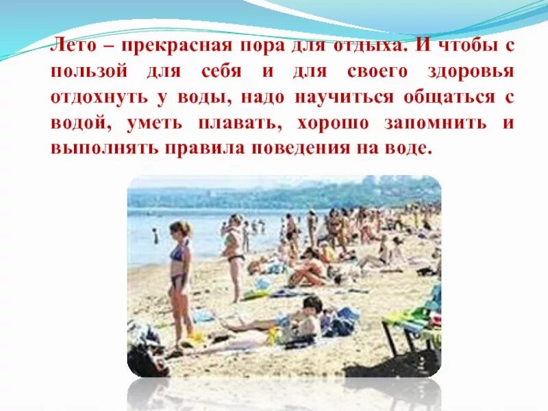 Сочинение про отдых. Лето прекрасная пора. лето с пользой для здоровья. сочинение на тему лето прекрасная пора. рассказ об отдыхе летом.