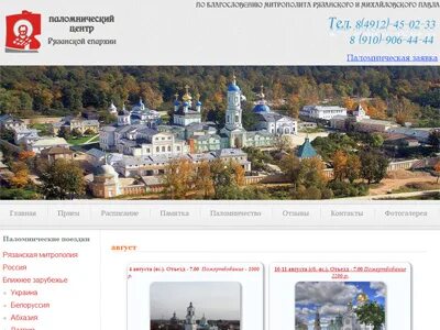 Сайт паломнического центра